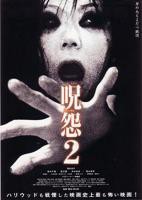 《咒怨2》恐怖电影免费在线观看高清完整版