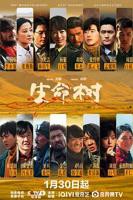 《生命树》1-40集全免费观看高清完整版电视剧