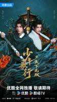 少年歌行免费完整版在线观看