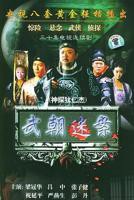 神探狄仁杰 电视剧全集免费在线观看高清完整版