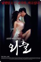 韩剧《外出7》在线观看免费完整版高清韩国电影