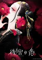 《后宫狂热》第一季动漫全集完整免费观看