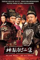 《神断狄仁杰》电视剧高清全集完整版免费观看