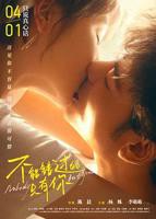 《不能错过的只有你》电影免费在线观看高清完整版