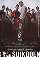 日版北方谦三《水浒传》全集免费在线观看完整版