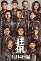 《狂飙》 电视剧 全集免费在线观看高清完整版播放