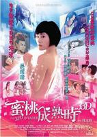 《蜜桃成熟时33D》电影免费在线观看完整版