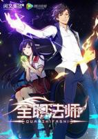 《全职法师第一季》动漫免费观看全集完整版