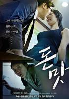 韩剧《钱的味道》李恩美演的谁 高清免费在线观看