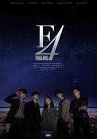 《泰版流星花园 F4》电视剧全集免费在线观看高清完整版
